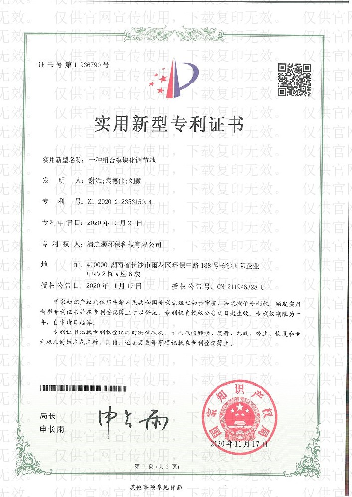 一種組合?？旎{節池